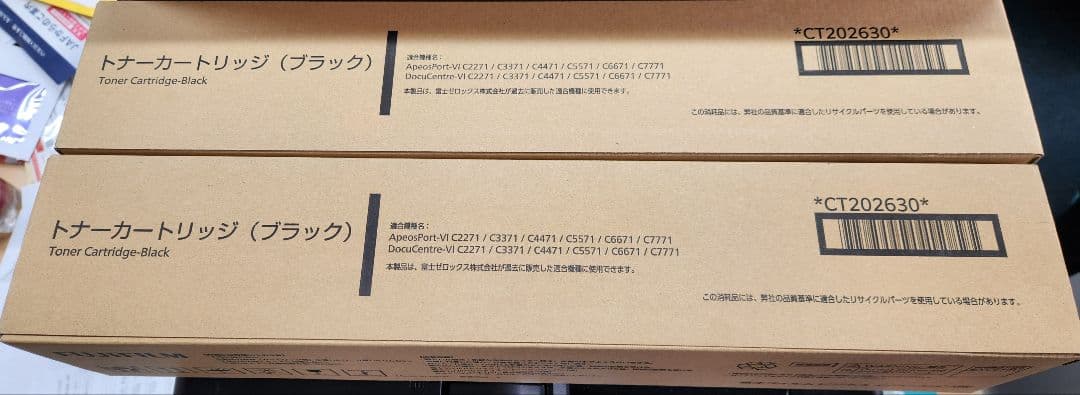 富士フイルムビジネス CT202630 純正トナー■ブラック　2本セット