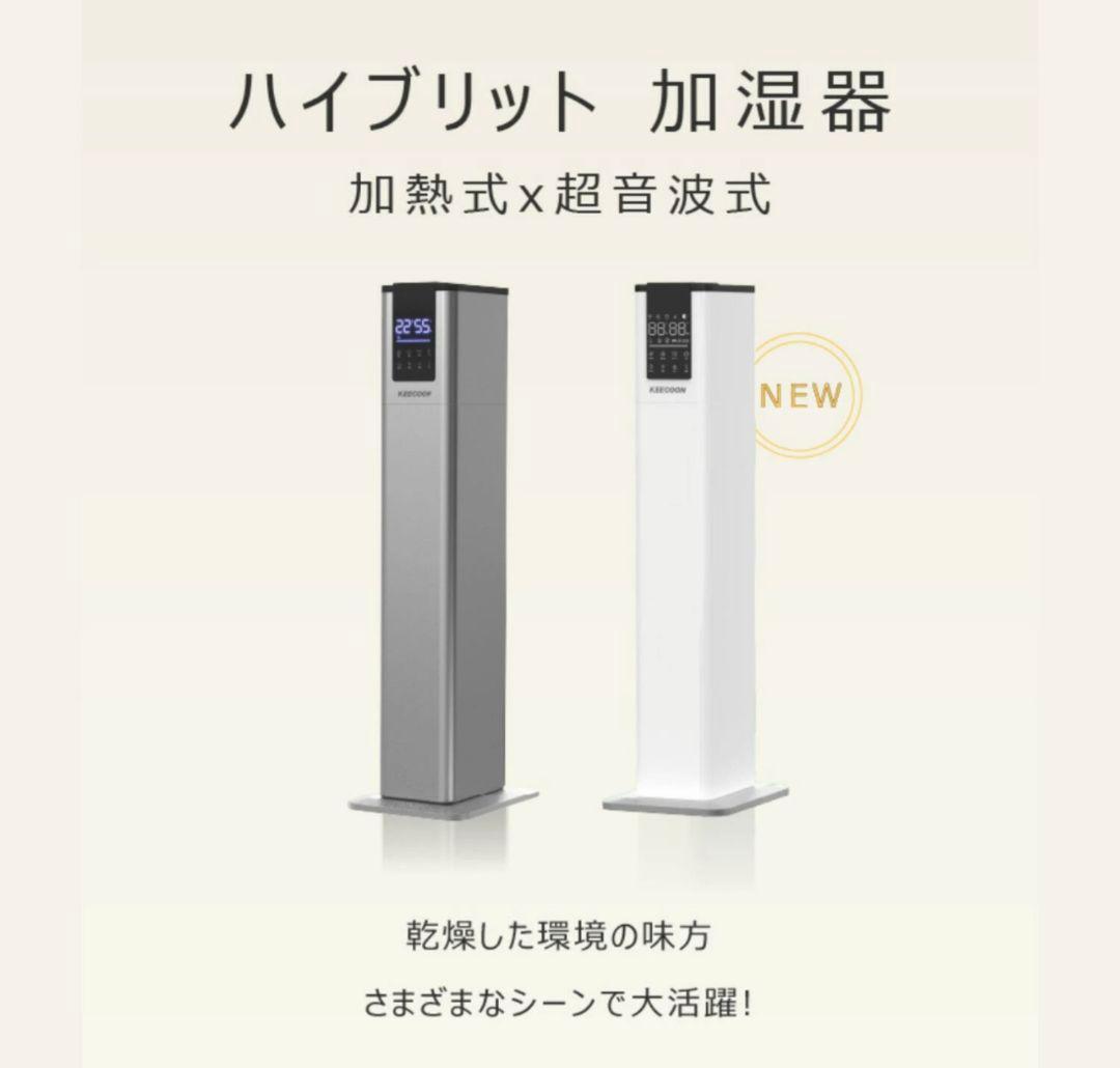 KEECOON　スチーム式ハイブリット加湿器 ホワイト