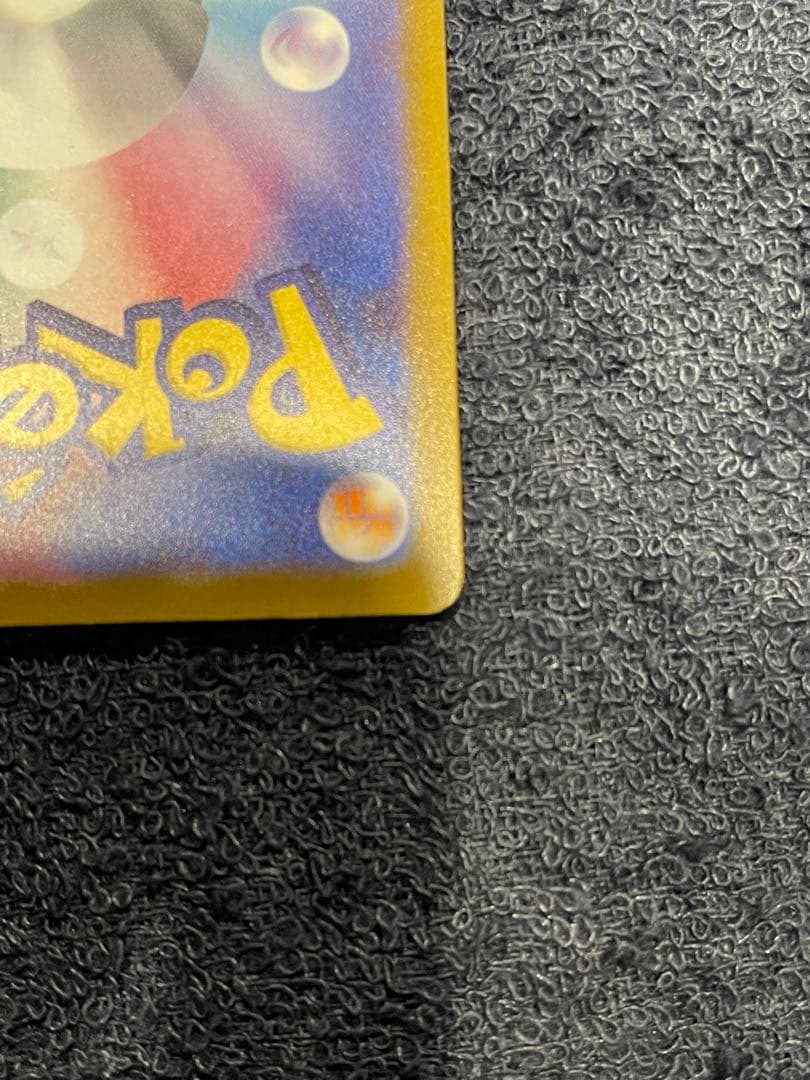 マ*す様 良センタリング！ピカチュウEX SAR