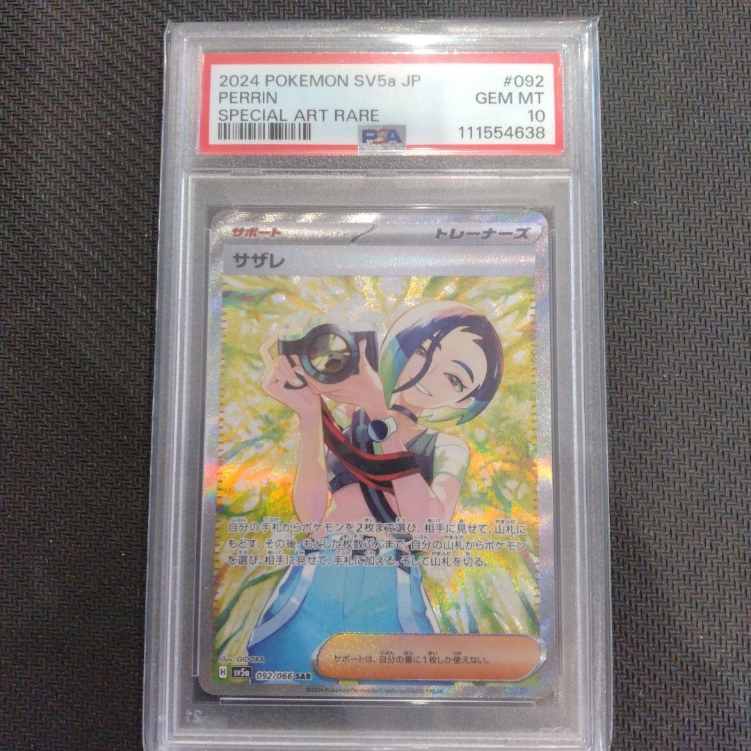 PSA10 サザレ SAR SV5a クリムゾンヘイズ 092/066