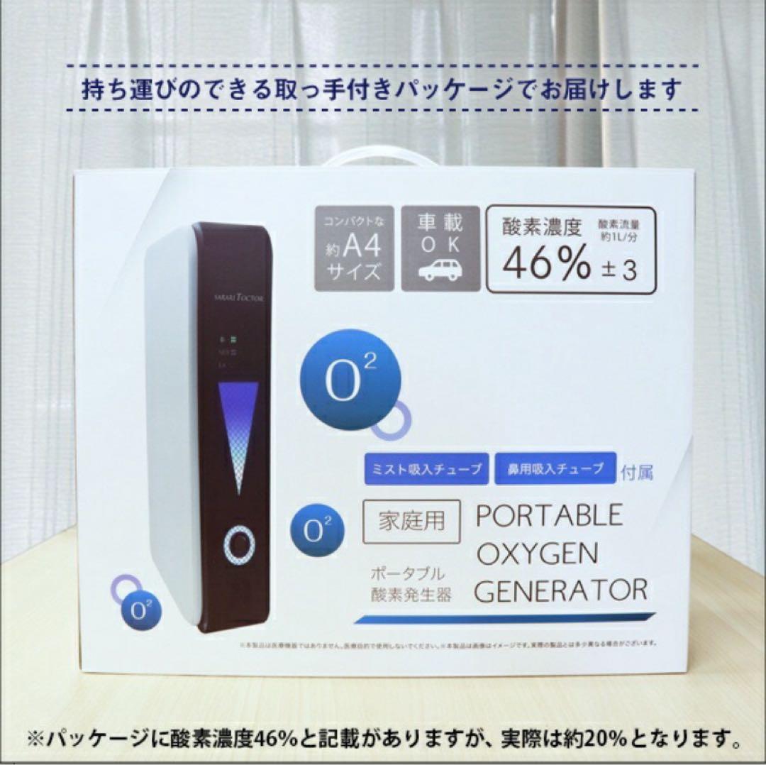 ⭐️ ポータブル酸素発生器 ❣️A4サイズ　約1L/分　＊家庭用　＊車載用❗️