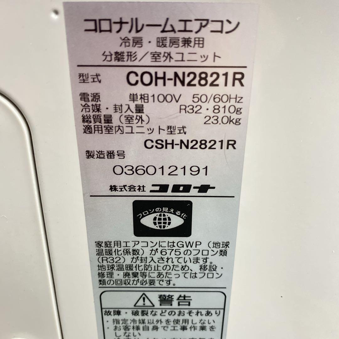 送料無料＊エアコン コロナ 2021年製 10畳 本体＊大阪 AS770