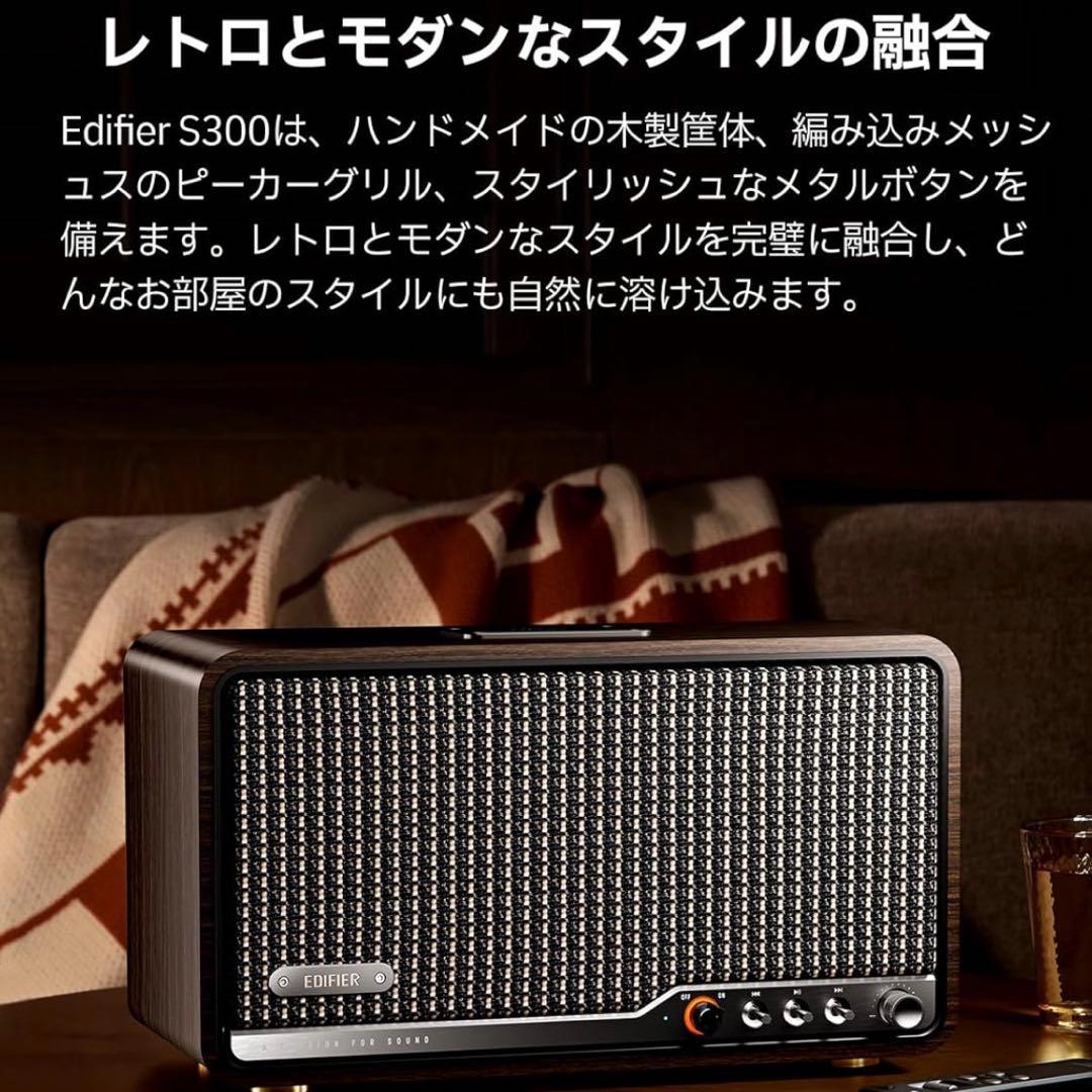 EDIFIER S300 Bluetoothスピーカー