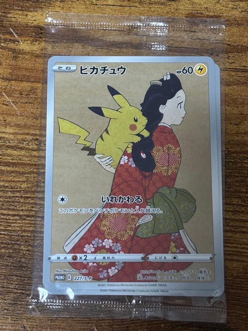 ピカチュウ：見返り美人・月に雁セット PROMO S-Pプロモカード 227/…