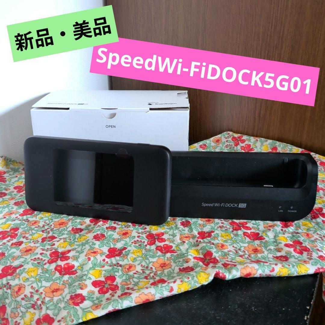 SpeedWi-FiDOCK【５G】 ０１