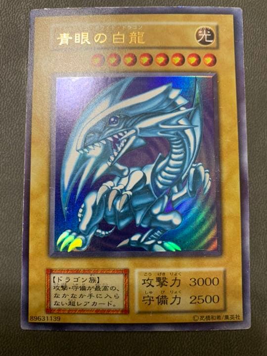 遊戯王 青眼の白龍 初期　(17