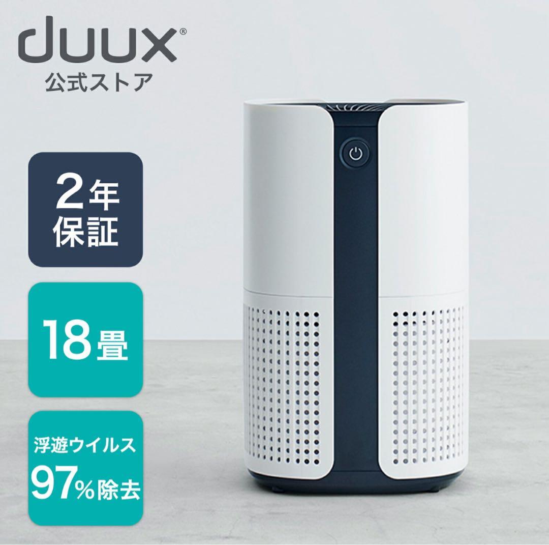 duux 360度 空気清浄機 強力 脱臭 ウイルス対策 PM2.5 最大18畳