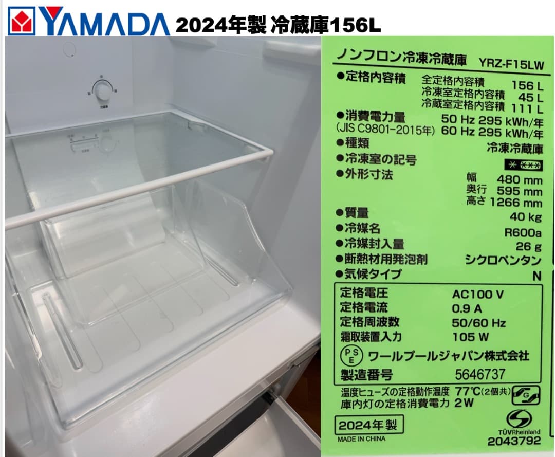 大きめ東芝洗濯機6kg 冷蔵庫156L 23区 設置送料無料 首都圏限定 保証付