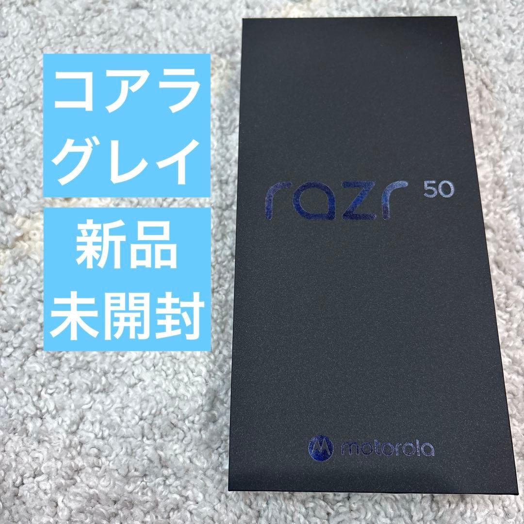 【新品未開封】Motorola razr 50 コアラグレイ SIMフリー