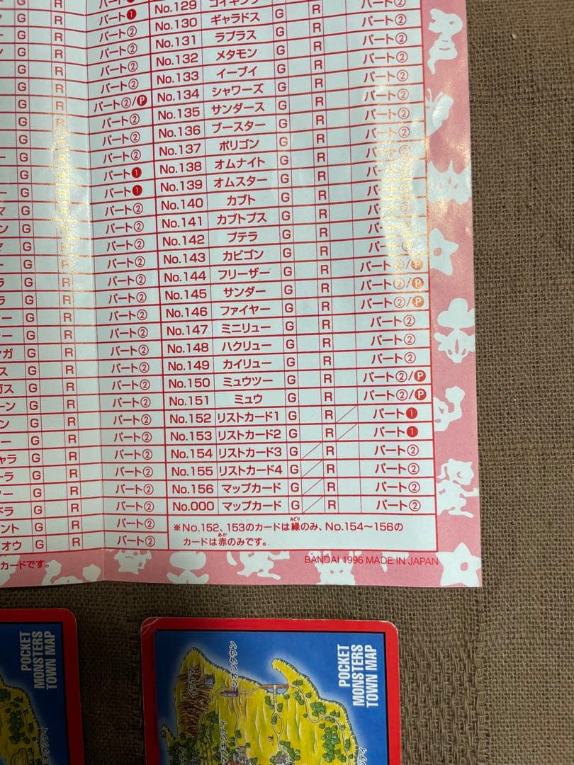 に*き様 ポケモン カードダス　タウンマップ&チェックリスト　赤 緑 青 No.