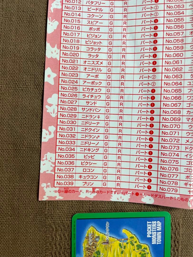 に*き様 ポケモン カードダス　タウンマップ&チェックリスト　赤 緑 青 No.