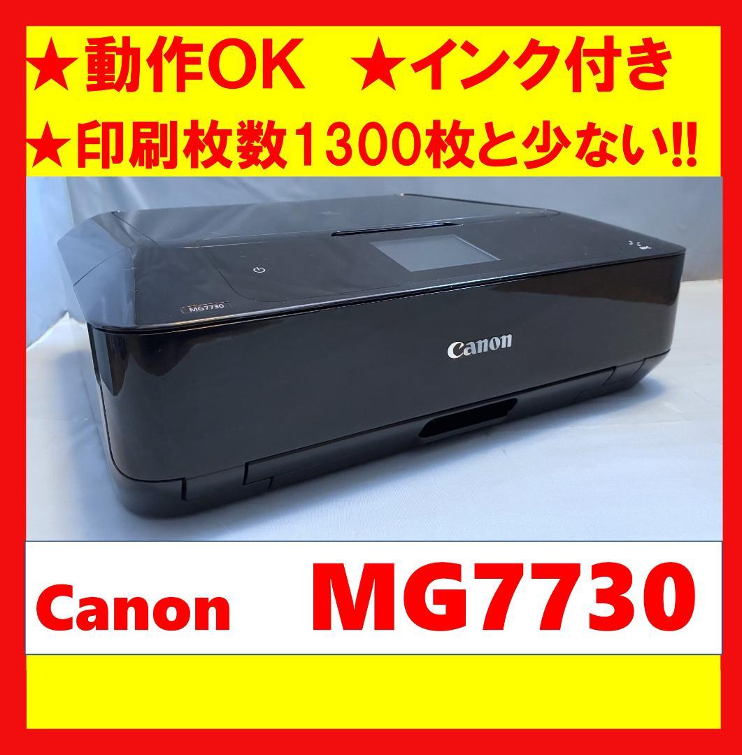 【動作OK】印刷枚数少！！　Canon　キャノン　プリンタ　MG7730　③