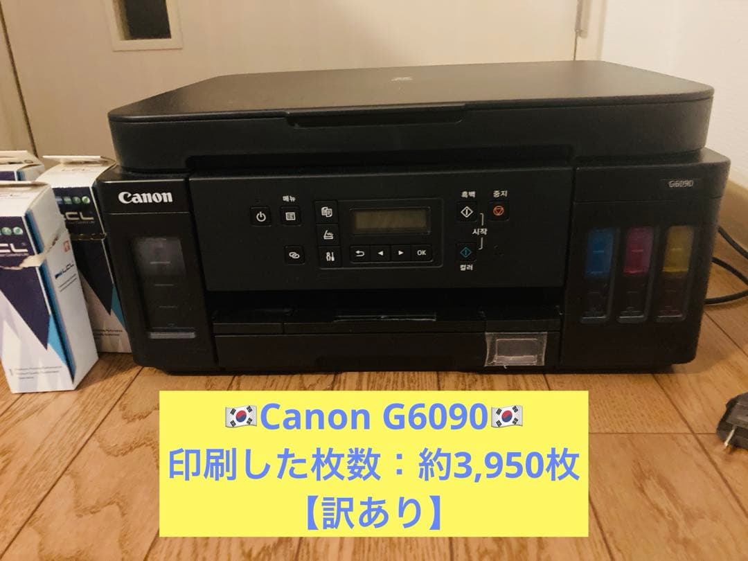 【訳あり】Canon プリンター G6090 韓国 PIXMA 印刷3,950枚