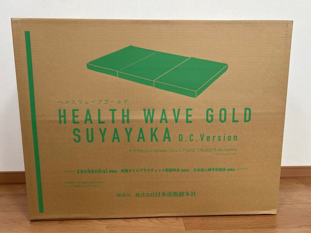 [じゅん]ヘルスウェーブ　ゴールド　すややか　DCバージョン「ジュニア」