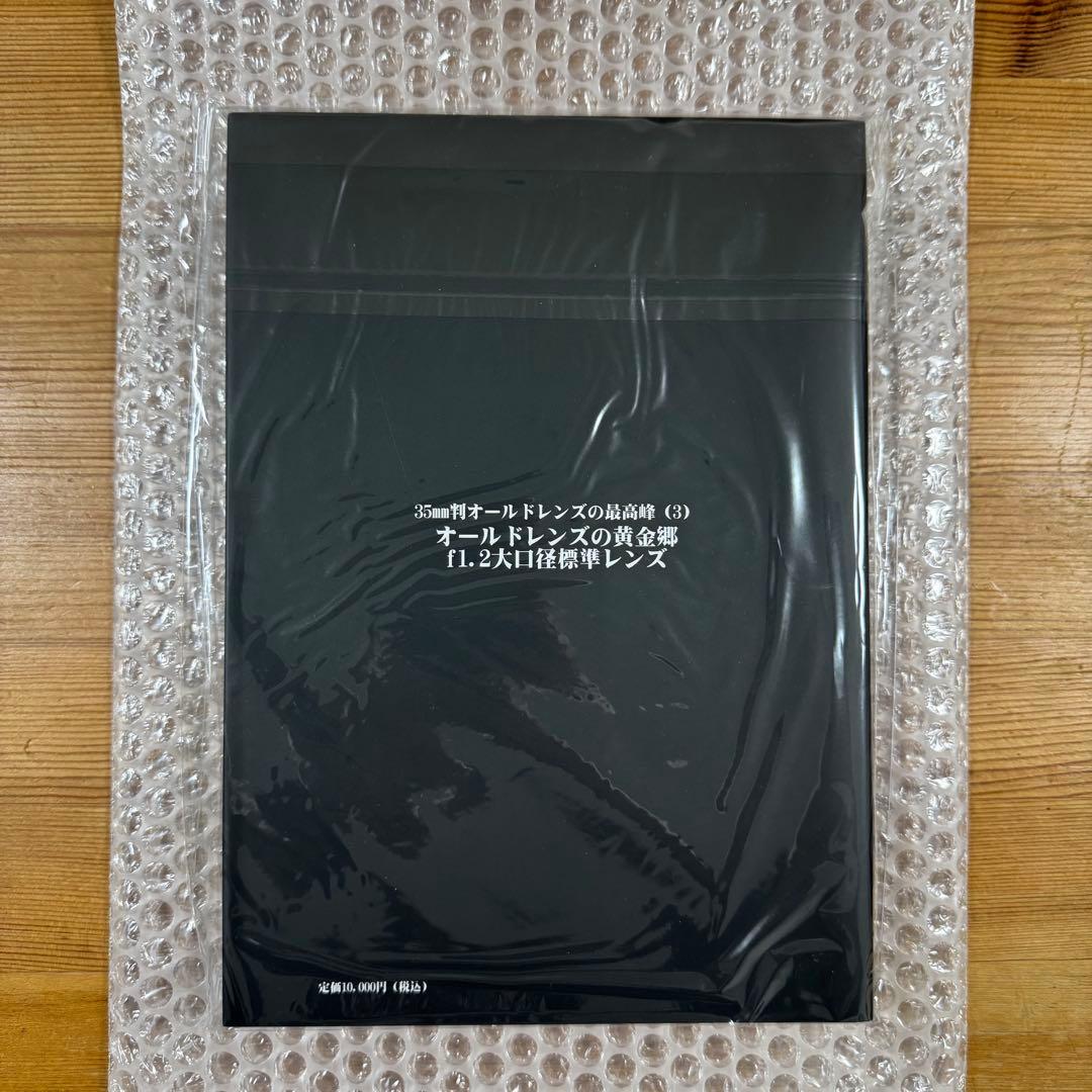 【美品】35mm判オールドレンズの最高峰1〜3 全3冊セット
