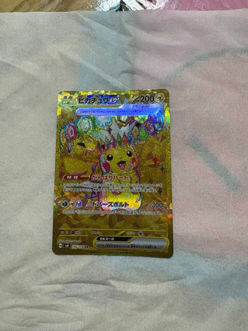 ピカチュウex UR SV8 超電ブレイカー 136/106