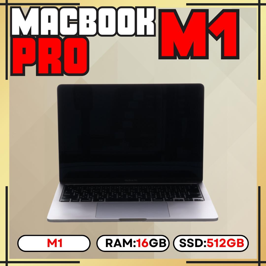 【上位カスタム】MacBook Pro M1｜16GB｜512GB SSD