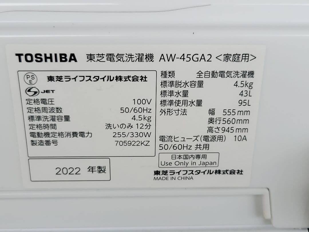 Yuki Kobayashi 東芝洗濯機 AW-45GA2 4.5kg