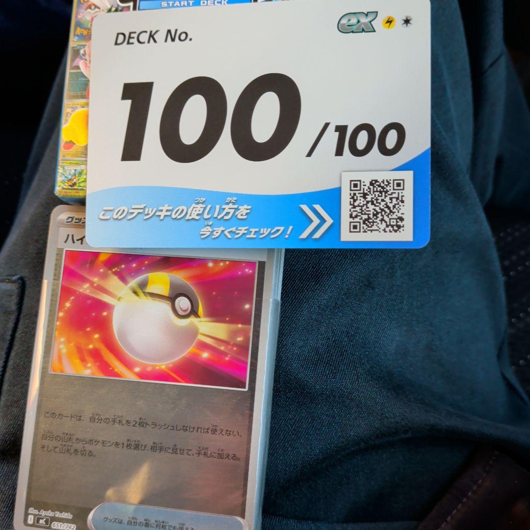ポケモンカード スタートデッキ100 100/100