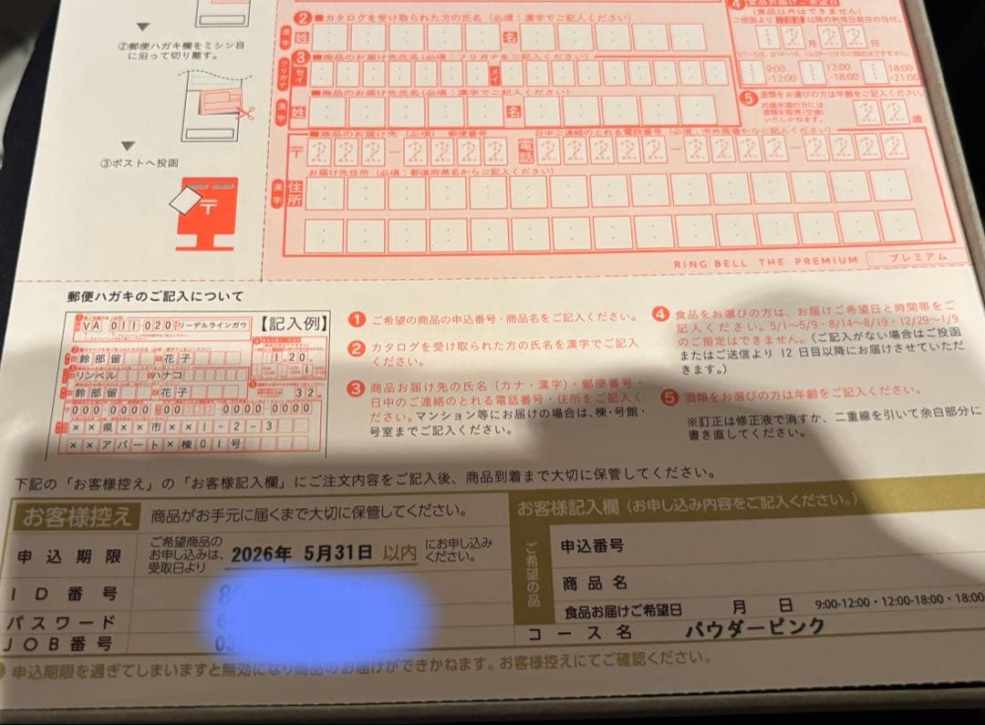 定価12,100円　カタログギフト RINGBELLTHE PREMIUM