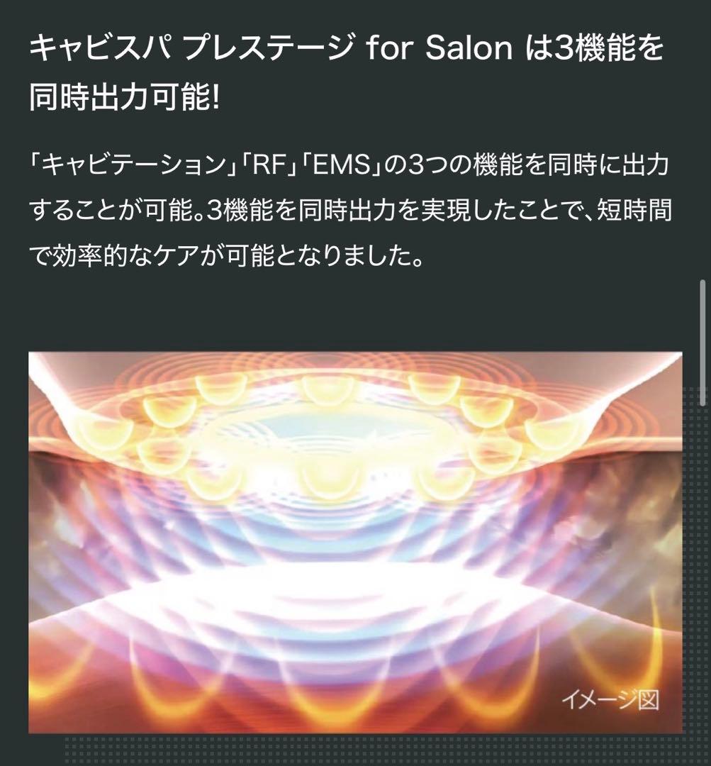 キャビスパ プレステージ　for Salon