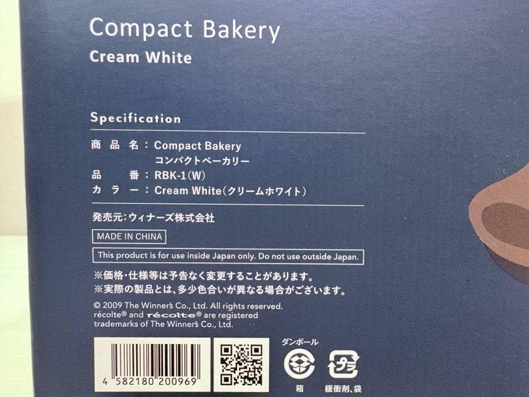 recolte レコルト コンパクトベーカリー RBK-1 ホームベーカリー
