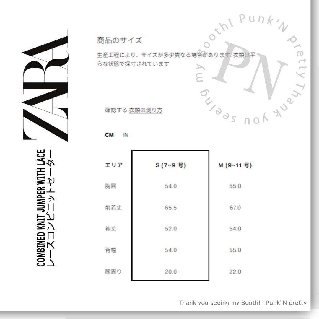 タグ付き新品 ZARA レース コンビ ニット セーター S エクリュ