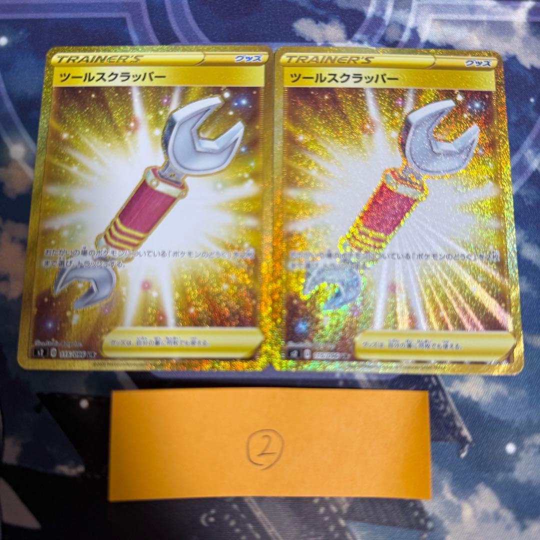 ぽ*よ様 【最高レアリティ】ツールスクラッパー UR S2 反逆クラッシュ 2枚