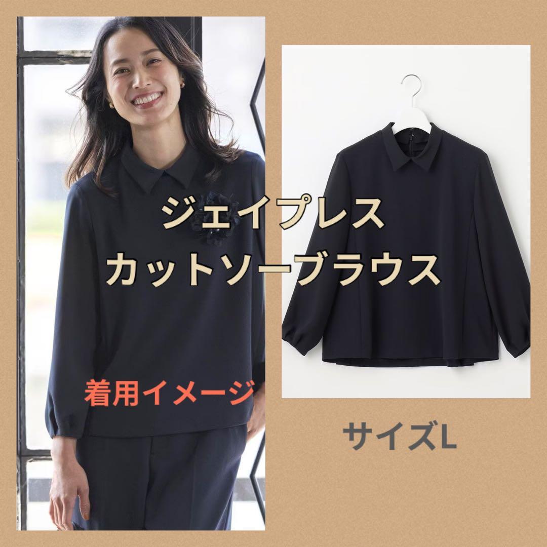 ジェイプレス　カットソーブラウス　セレモニー　入学式　卒業式　Lサイズ