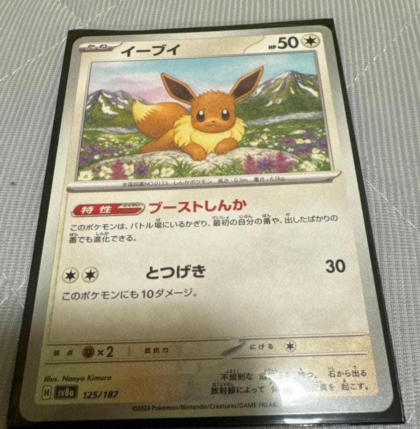 イーブイ HP50 ポケモンカード s8a 125/187