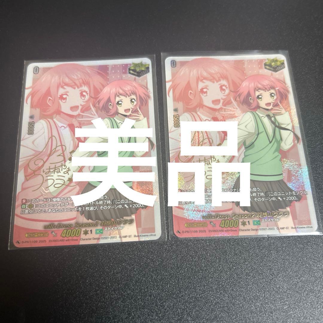 ヴァンガード 羽根山ウララ サイン クリティカルトリガー 星 2枚