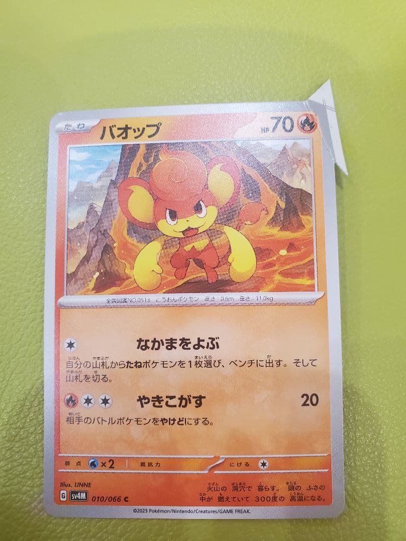 裁断ミス　超レアカード　エラーカード　ポケモンカード　切れ端　バオップ