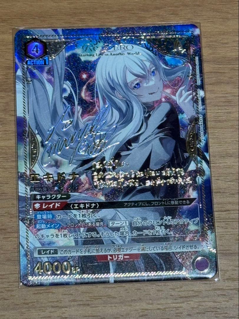 ユニオンアリーナ エキドナ SR 星2 パラレル サイン入り