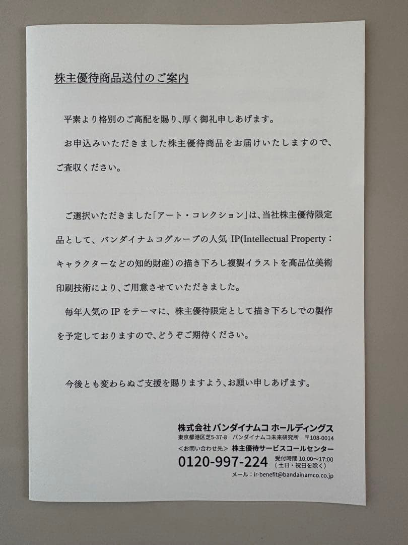 バンダイナムコ株主優待　ラブライブ　サンシャイン!!」Aqours　2年生組