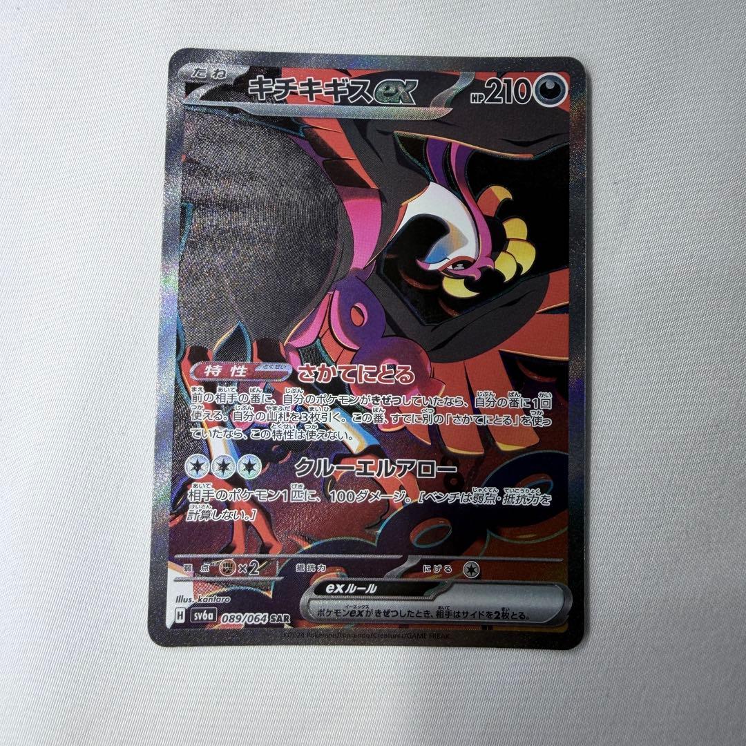 美品　キチキギスex SAR SV6a ナイトワンダラー 089/064