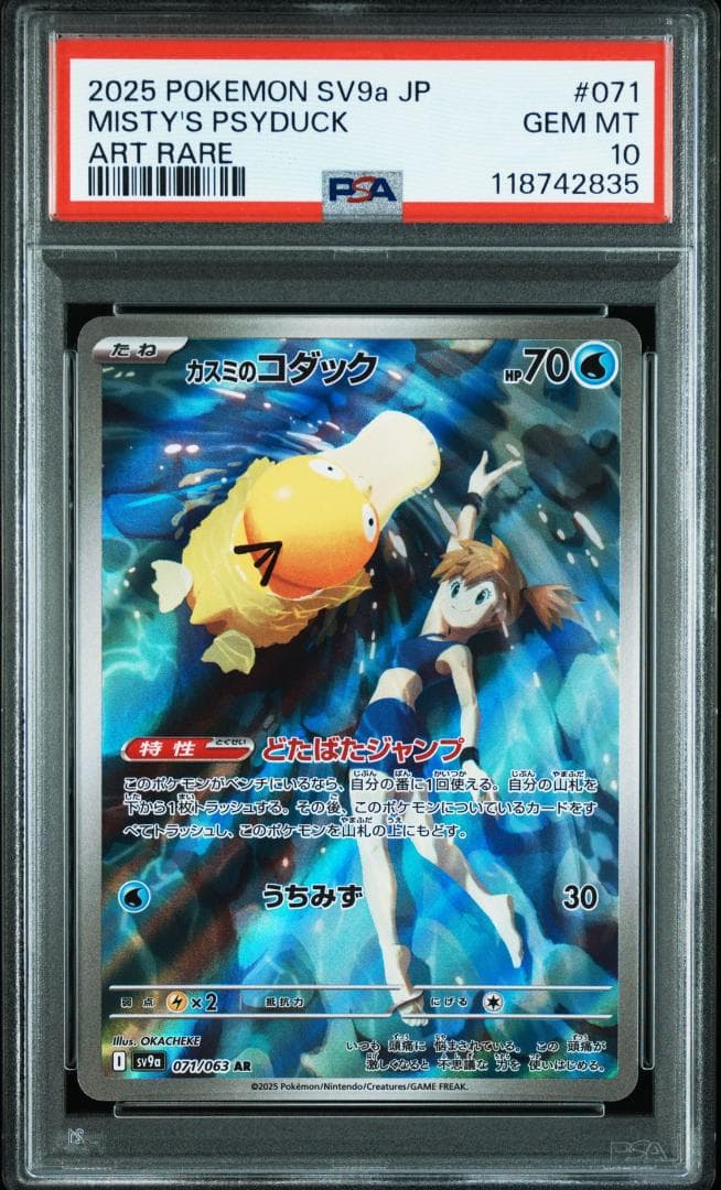 【PSA10】カスミのコダック AR 071/063 sv9a 熱風のアリーナ