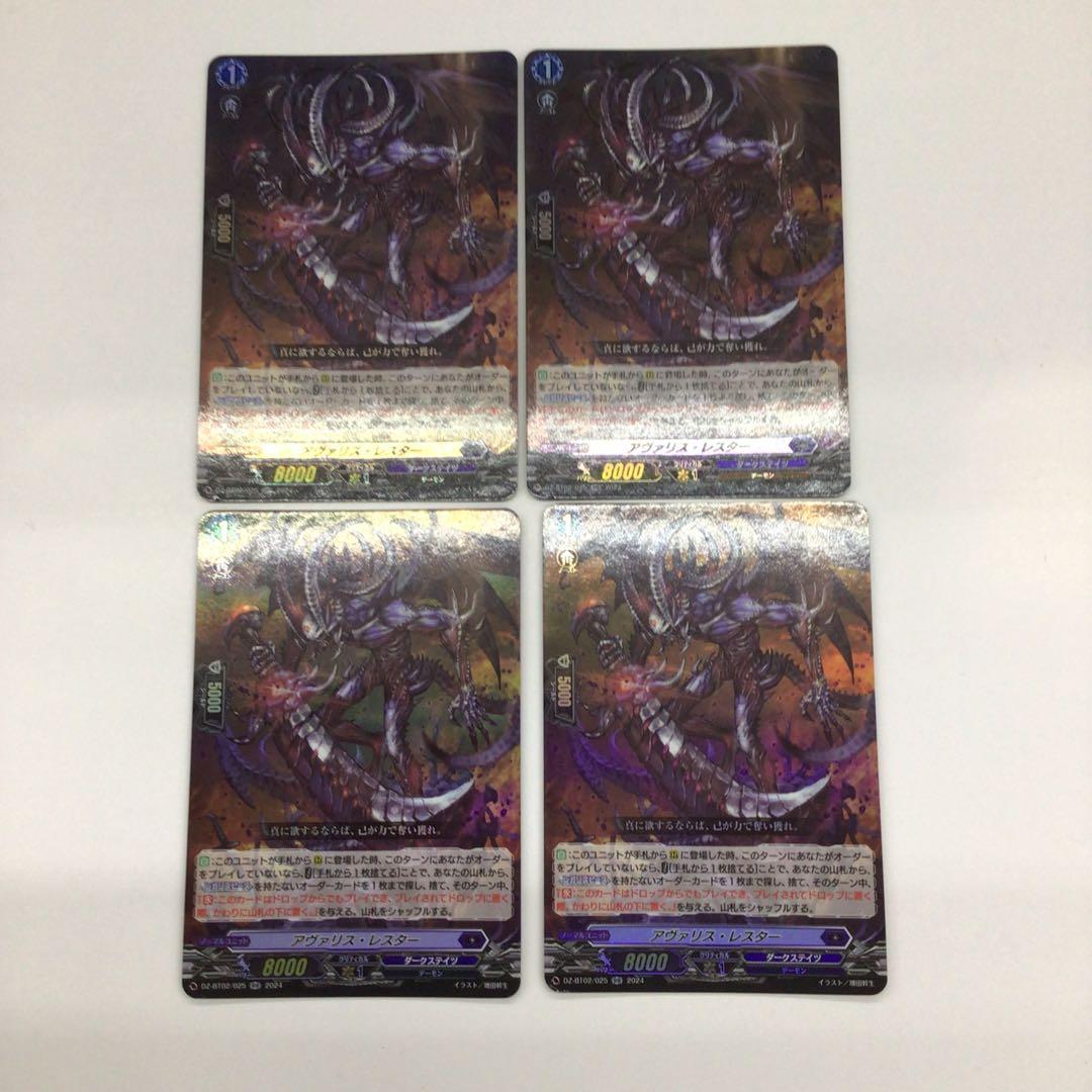 ヴァンガード　アヴァリス・レスター　4枚セット