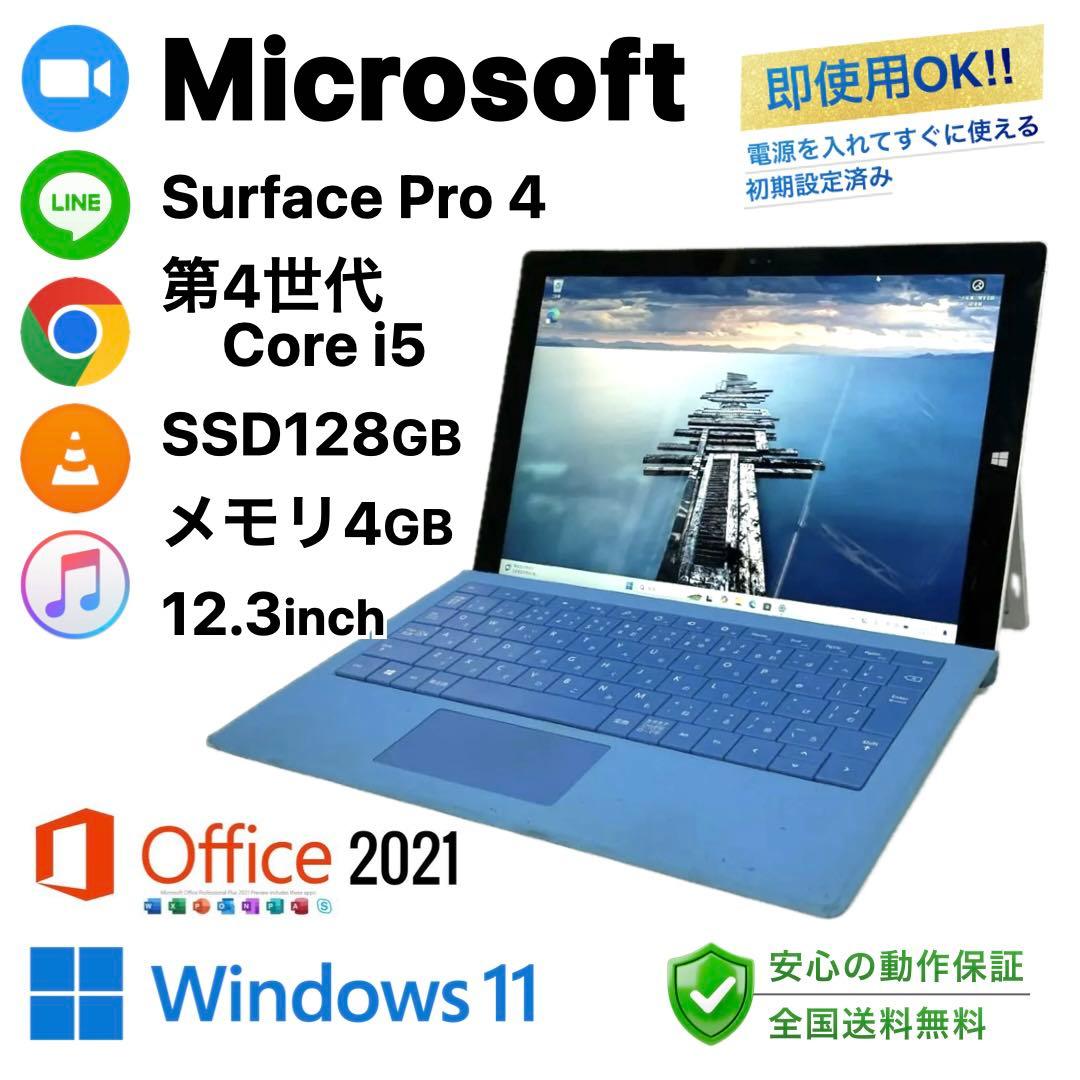 Microsoft Surface Pro4ブルー SSD128GB 12インチ