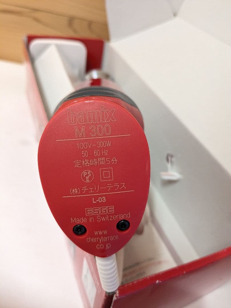 【未使用】bamix バーミックス M300 スマートセット レッド