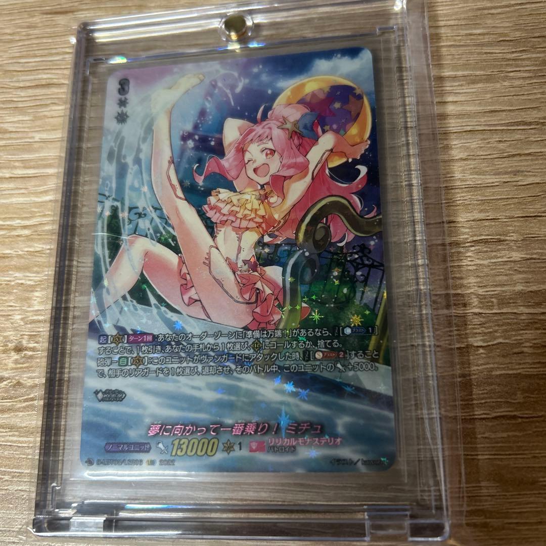 【リリカルモナステリオ】夢に向かって一番乗り！ミチュ【LSR】