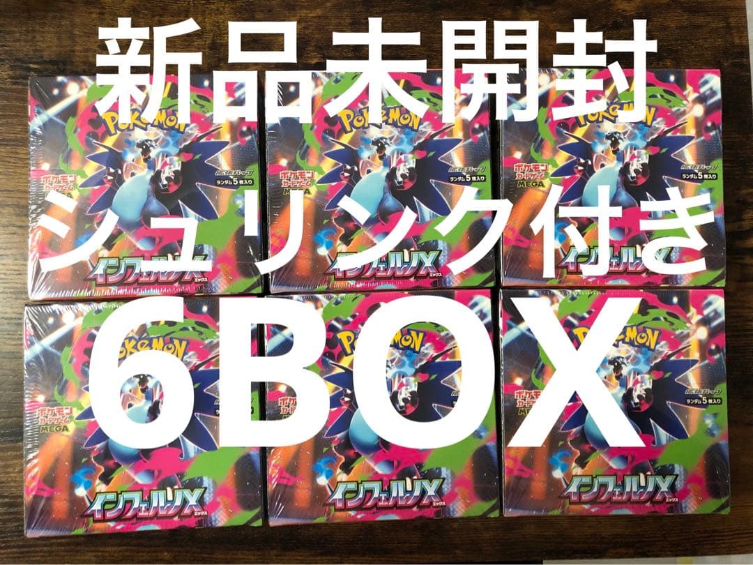 ポケモンカードゲーム インフェルノX 6BOX　シュリンク付き