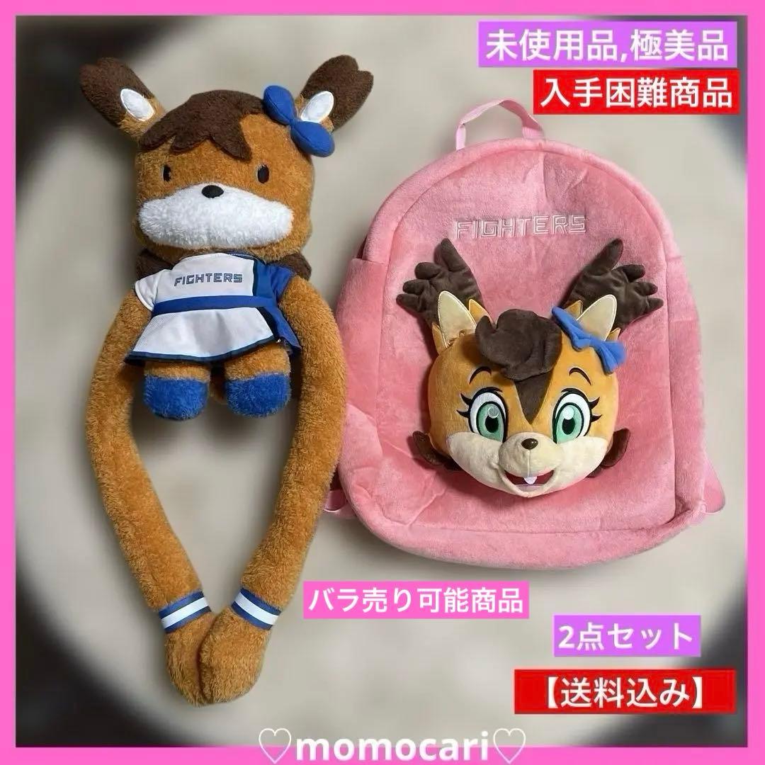 FIGHTERSポリーポラリスキャラクターリュック×ポリーポラリス手長ぬいぐるみ