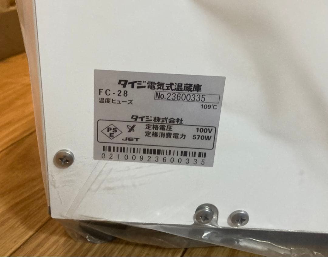 温蔵庫★タイジ★FC-28★新品★お届けにより値引き可