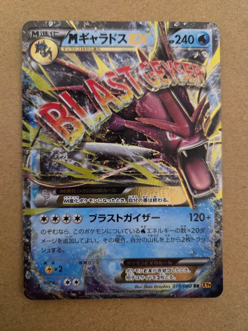 MギャラドスEX　RR　ポケモンカード