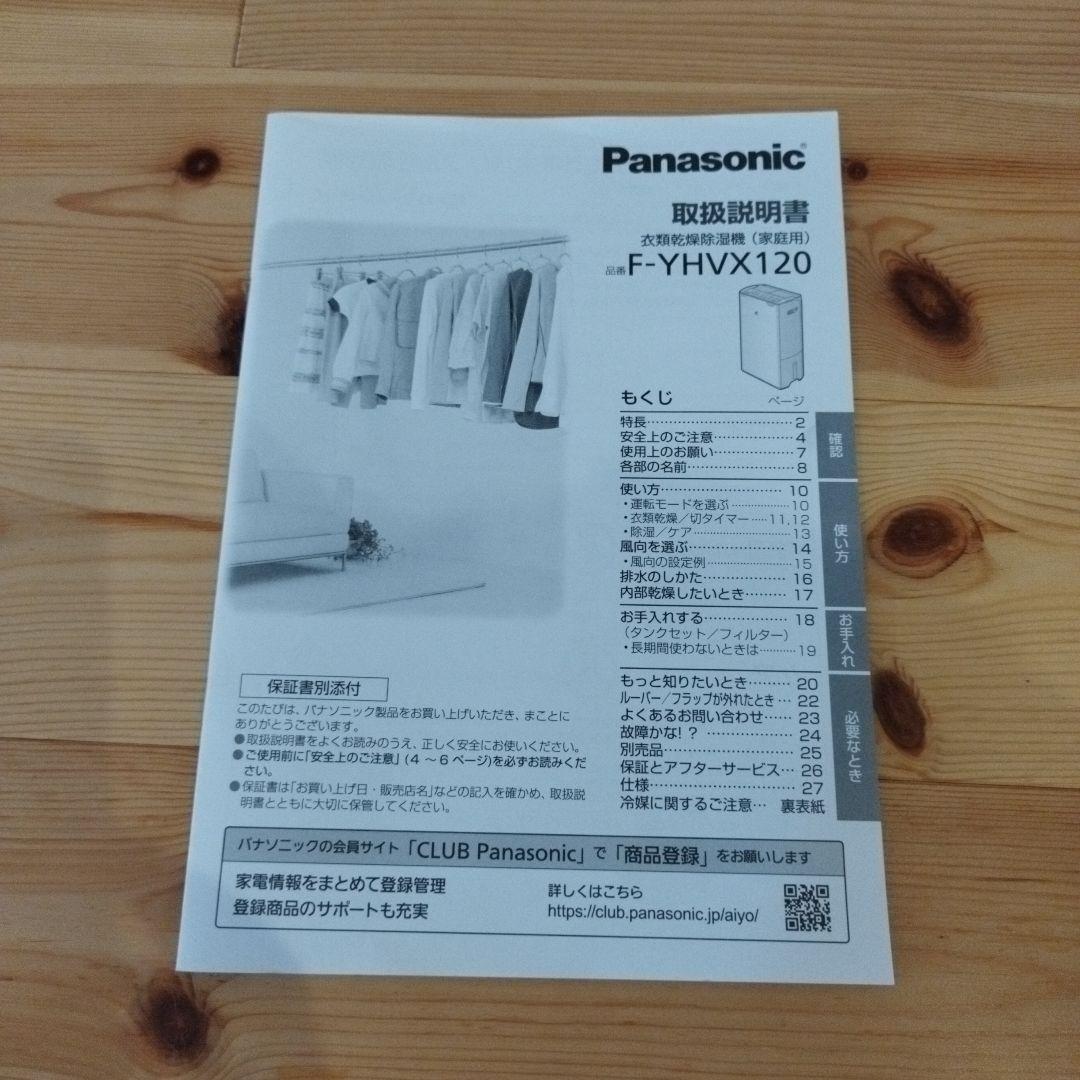 パナソニック 衣類乾燥除湿機 F-YXJX120 2022年製 ハイブリッド式