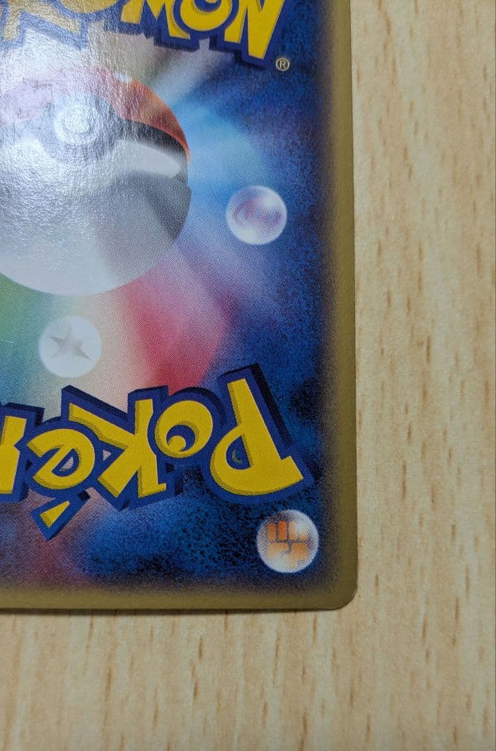 ポケモンカード スリーパー 拡張パック第2弾 地図にない町 020/092