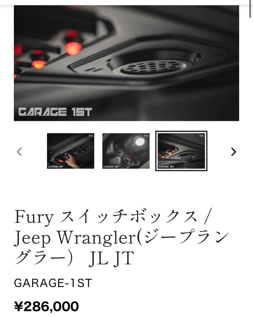 Fury スイッチボックス　JL Wrangler