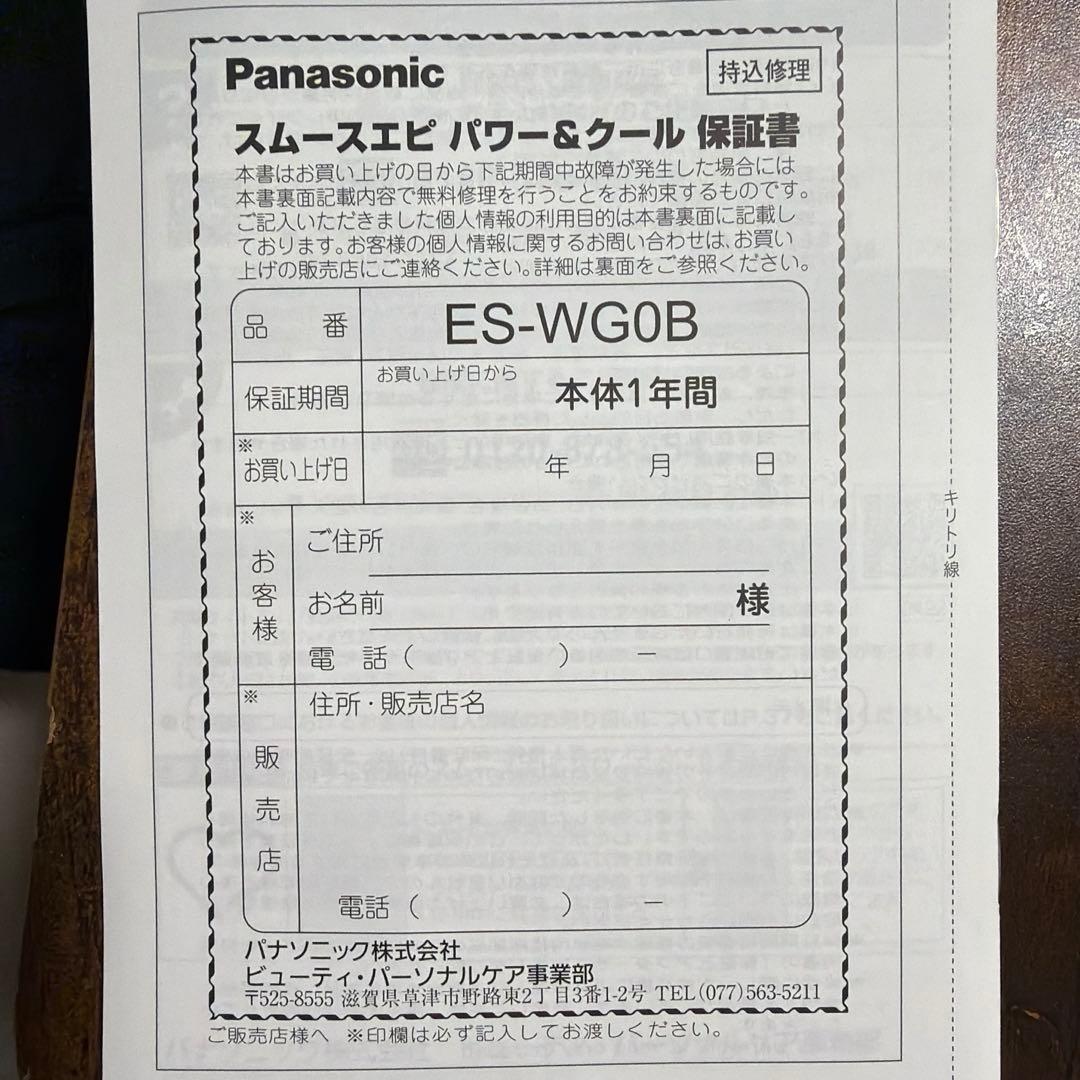 Panasonic 脱毛器 ES-WG0B パナソニック 光エステ スムースエピ