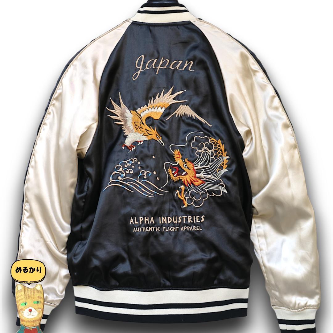 アルファインダストリーズ MA-1 スカジャン リバーシブル 刺繍 ブルゾン　M