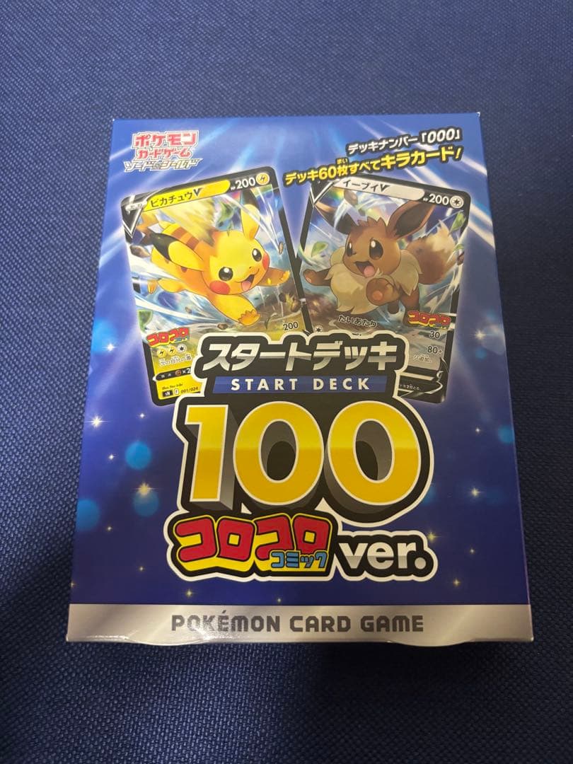 【新品未開封】ポケモンカード　コロコロスタートデッキ100